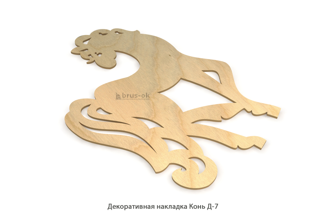 Декоративная накладка Конь Д-7 / Береза / фанера 3/4 ШЛ