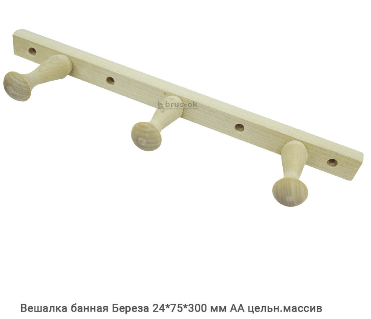 Вешалка банная Береза АА цельн.массив