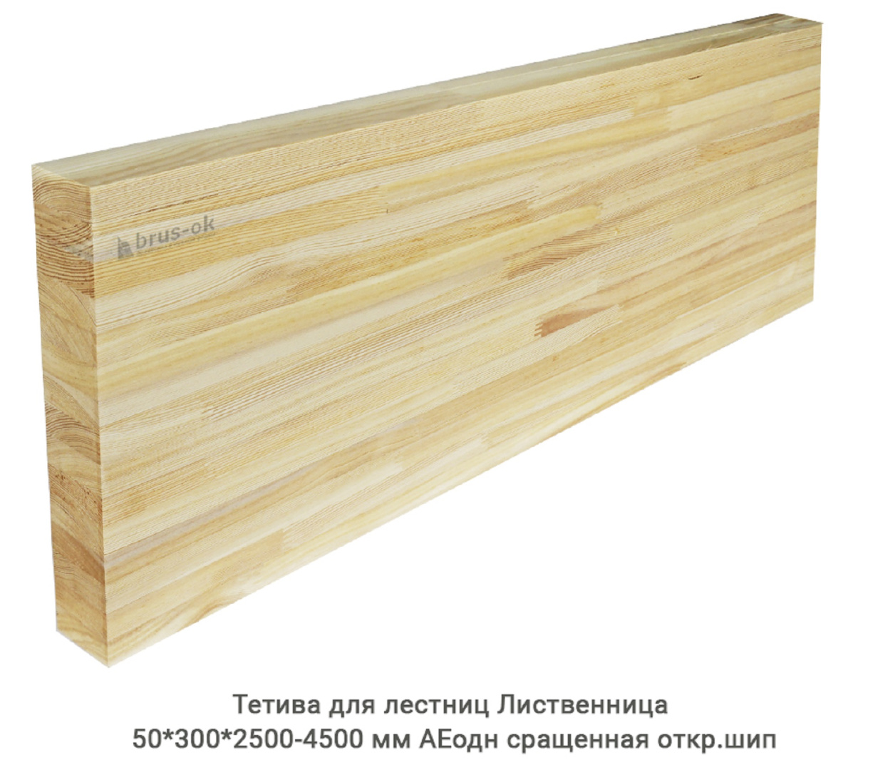 Тетивы для лестниц - Тетива для лестниц из дерева - купить, Москва, СПБ, Курск