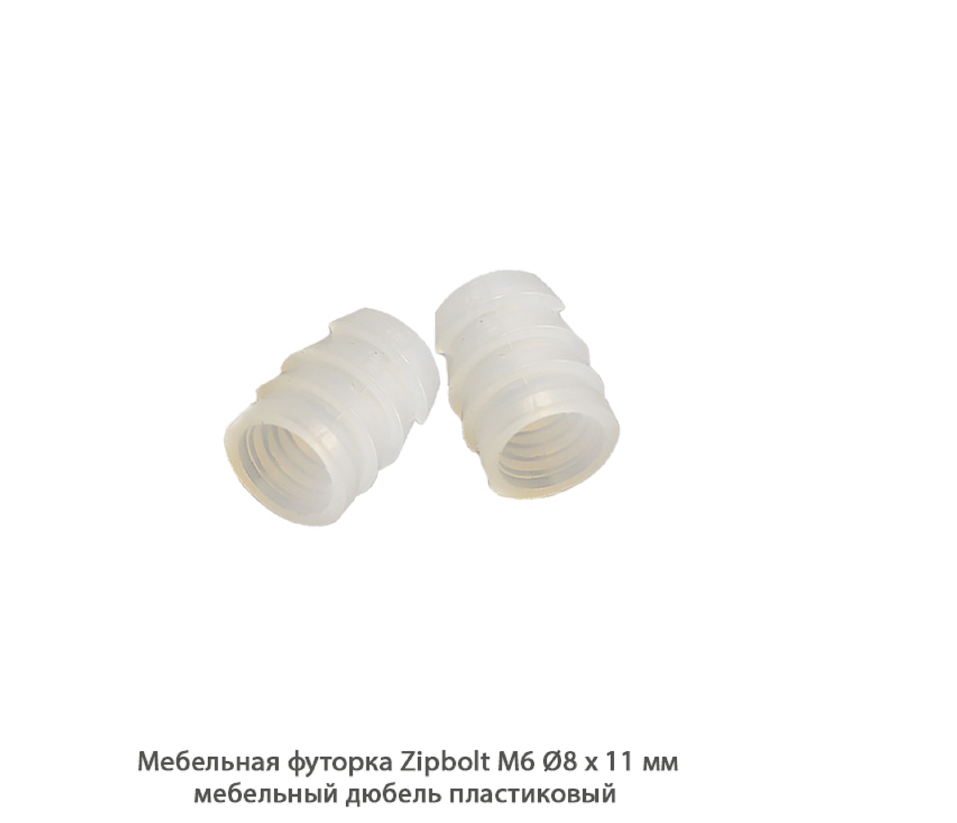 Мебельные футорки - Футорка мебельная купить, металлические, пластиковые, резьбовые, с внутренней резьбой - Москва, СПБ, Курск