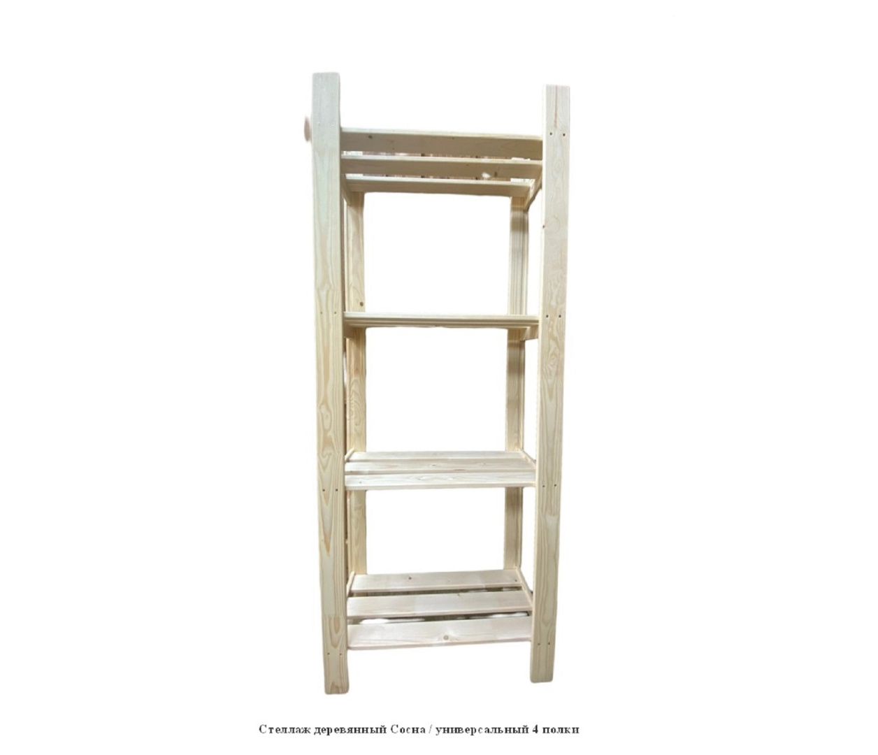 Стеллаж деревянный  Сосна  / универсальный 4 полки