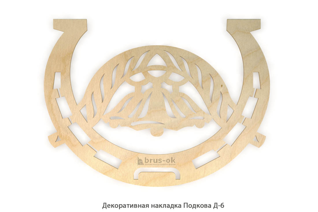 Декоративная накладка Подкова Д-6 / Береза / фанера 3/4 ШЛ