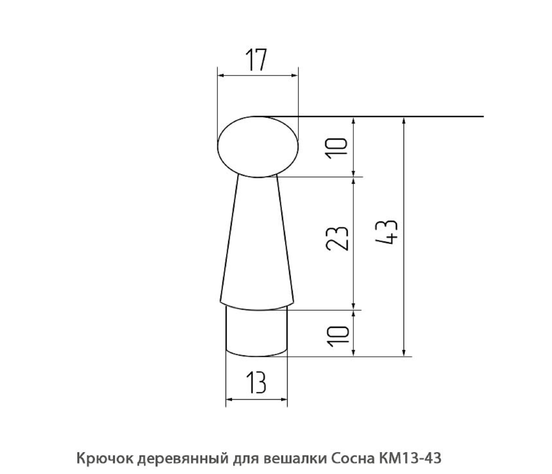 Крючок деревянный для вешалки Сосна / КМ13-43 / упак.20 шт
