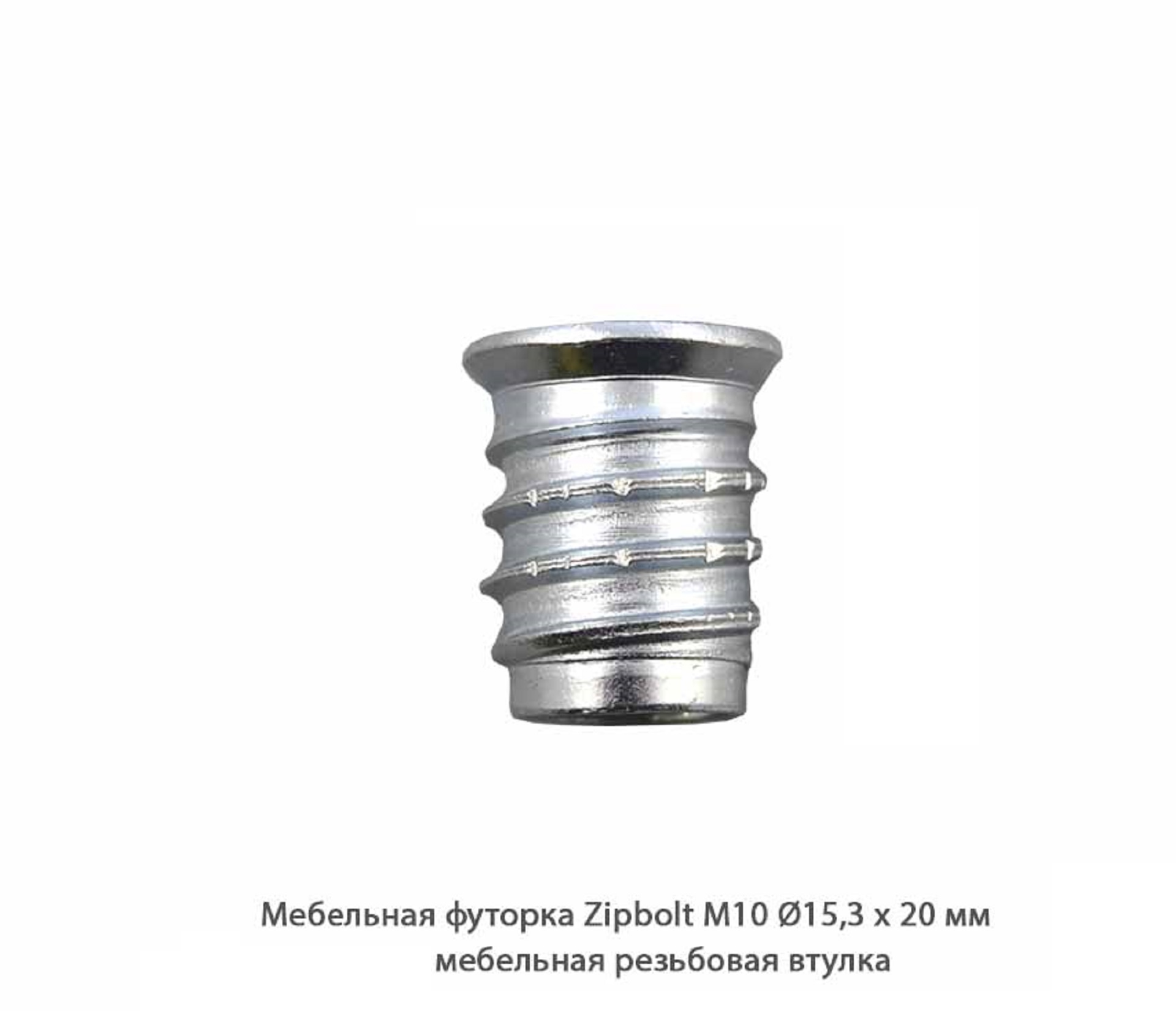 Мебельные футорки - Футорка мебельная купить, металлические, пластиковые, резьбовые, с внутренней резьбой - Москва, СПБ, Курск