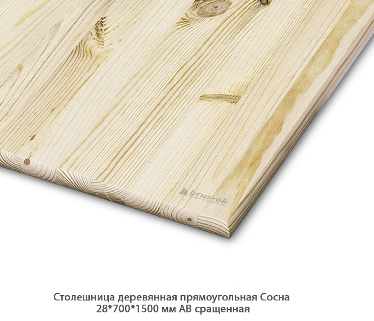 Столешница деревянная прямоугольная Сосна АВ сращенный