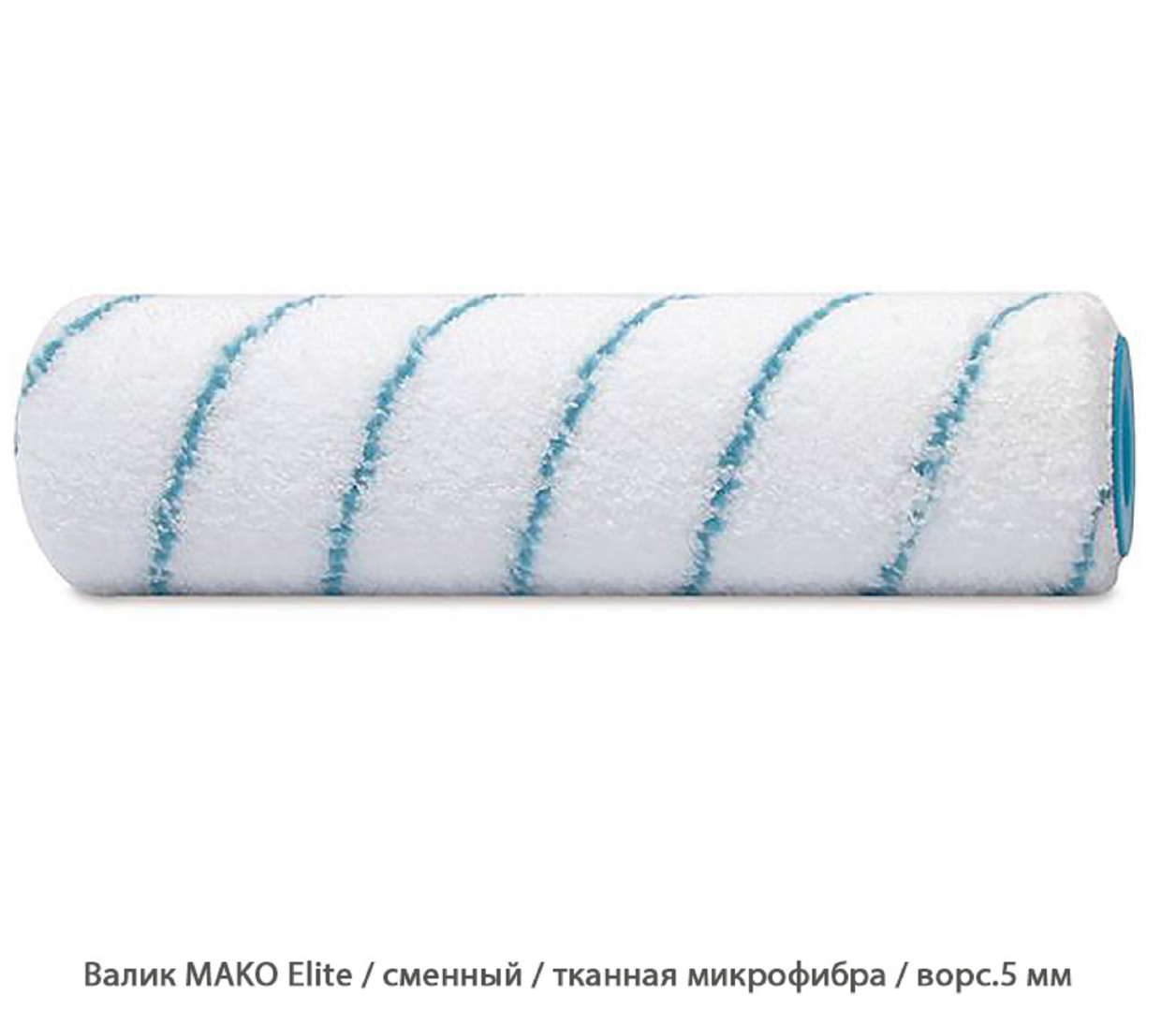 Валик Mako Elite / сменный / тканная микрофибр / ворс.5 мм