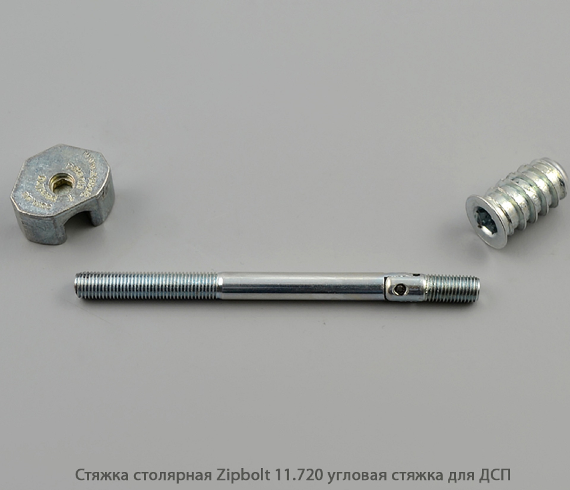 Стяжка столярная ZipBolt 11.720 угловая стяжка для ДСП