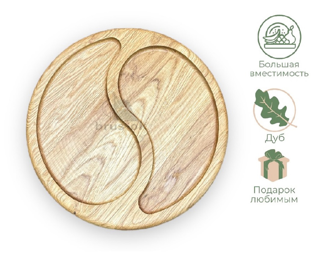 Менажница "Инь-Янь" 2 отделения / Дуб / масло-воск / d-280 мм