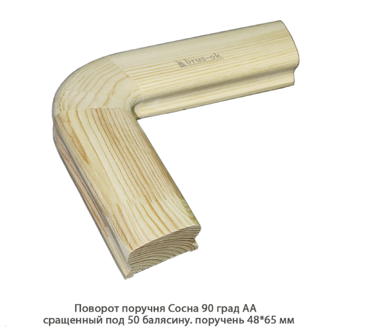 Поворот поручня - Поворот поручня деревянный купить, Москва, СПБ, Курск