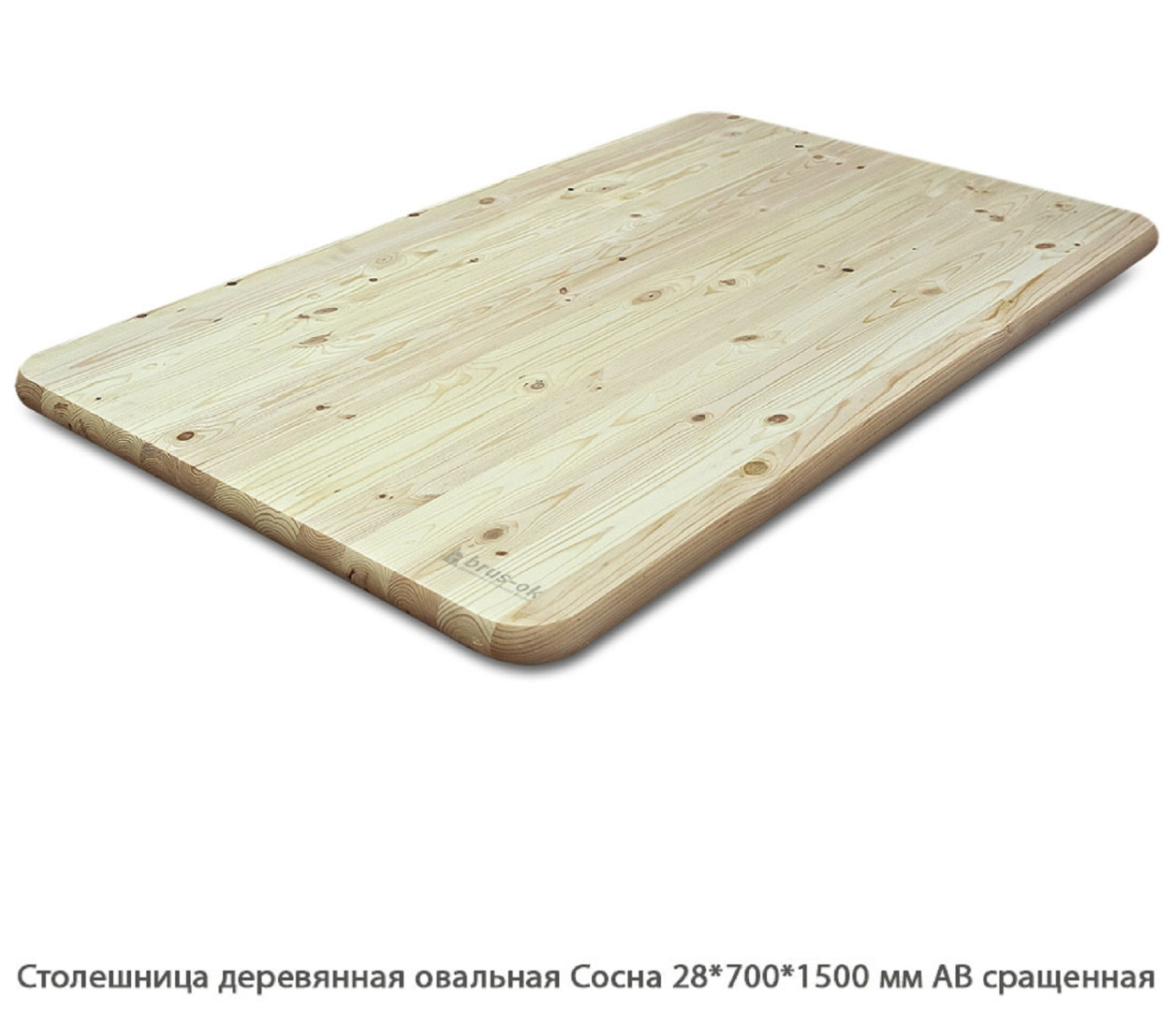 Столешница деревянная овальная Сосна АВ сращенный