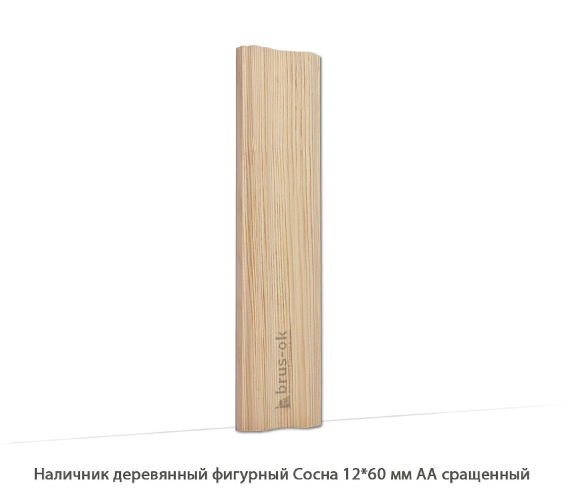 Наличник деревянный Сосна АА сращенный / фигурный