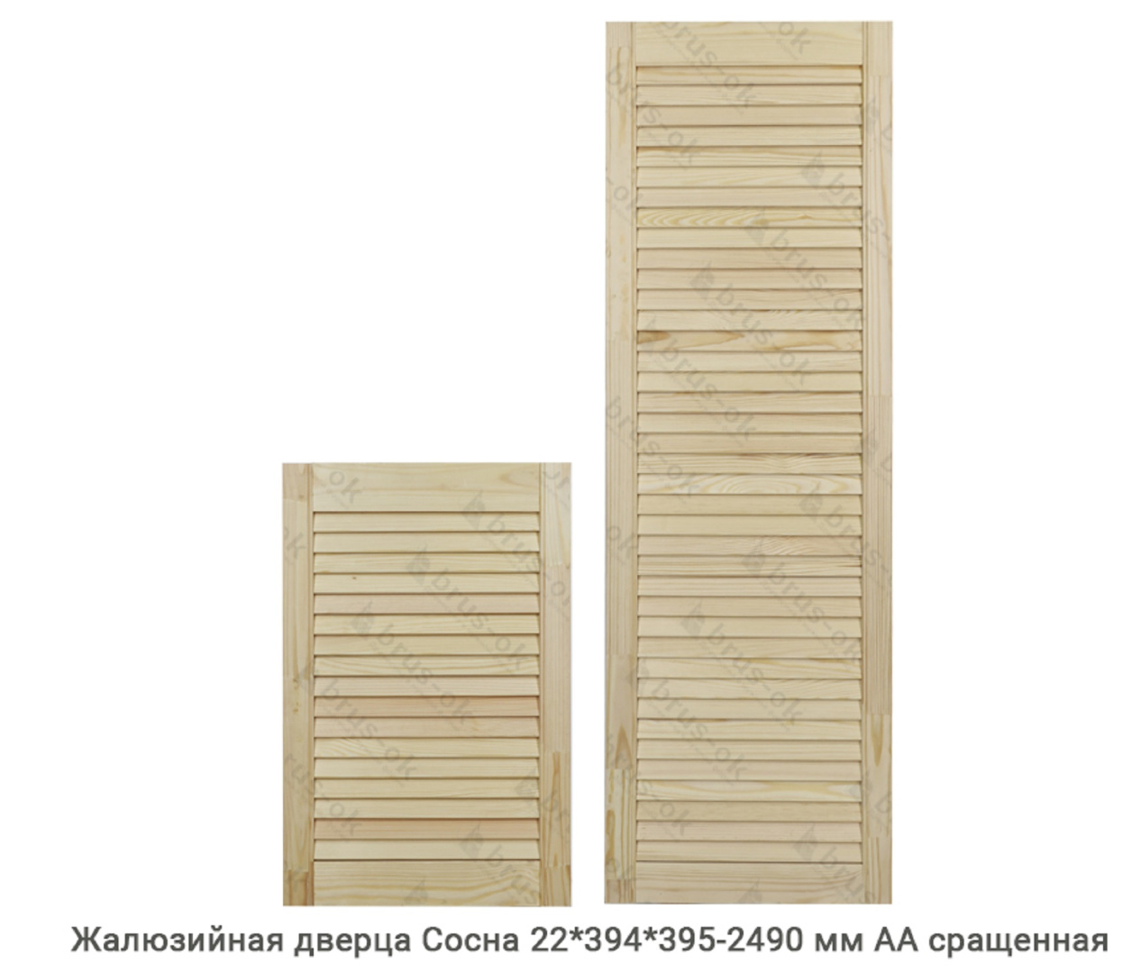 Жалюзийные дверцы - Купить жалюзийные дверцы деревянные, хвоя, сосна - в Москве, СПБ и Курске