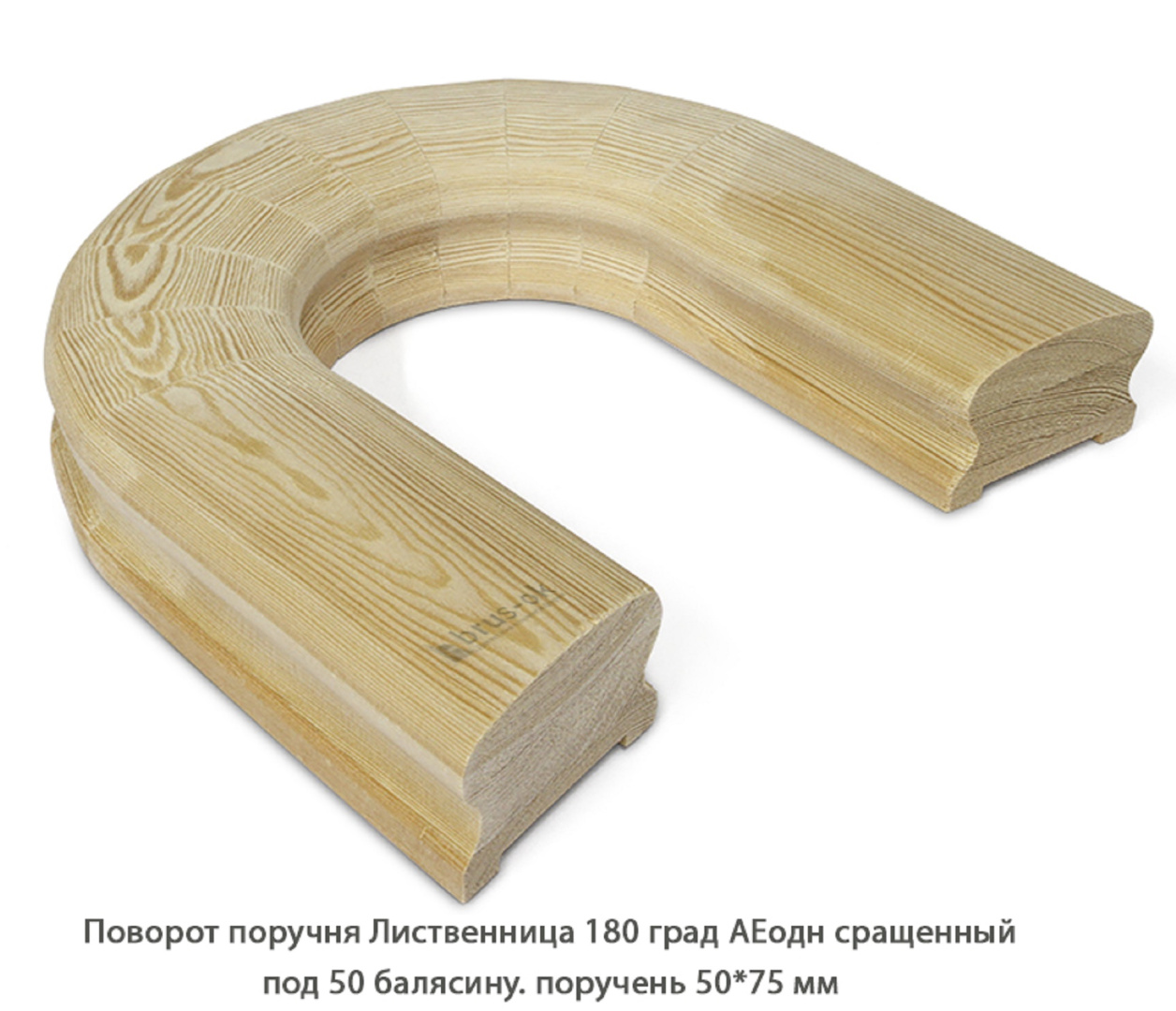 Поворот поручня - Поворот поручня деревянный купить, Москва, СПБ, Курск