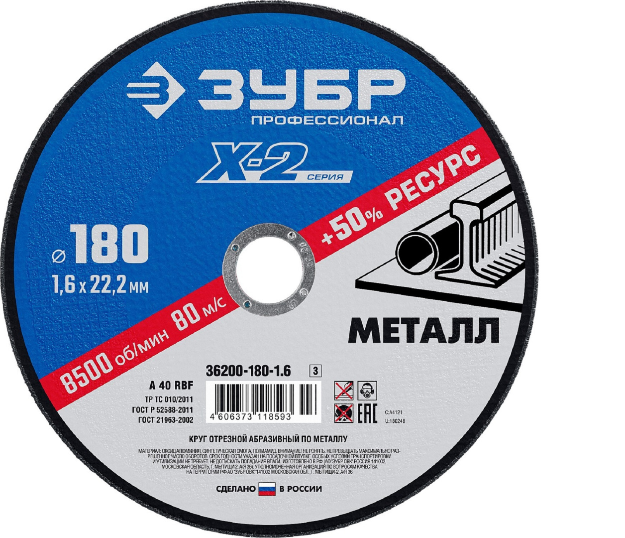 Круг отрезной абразивный по металлу Зубр
