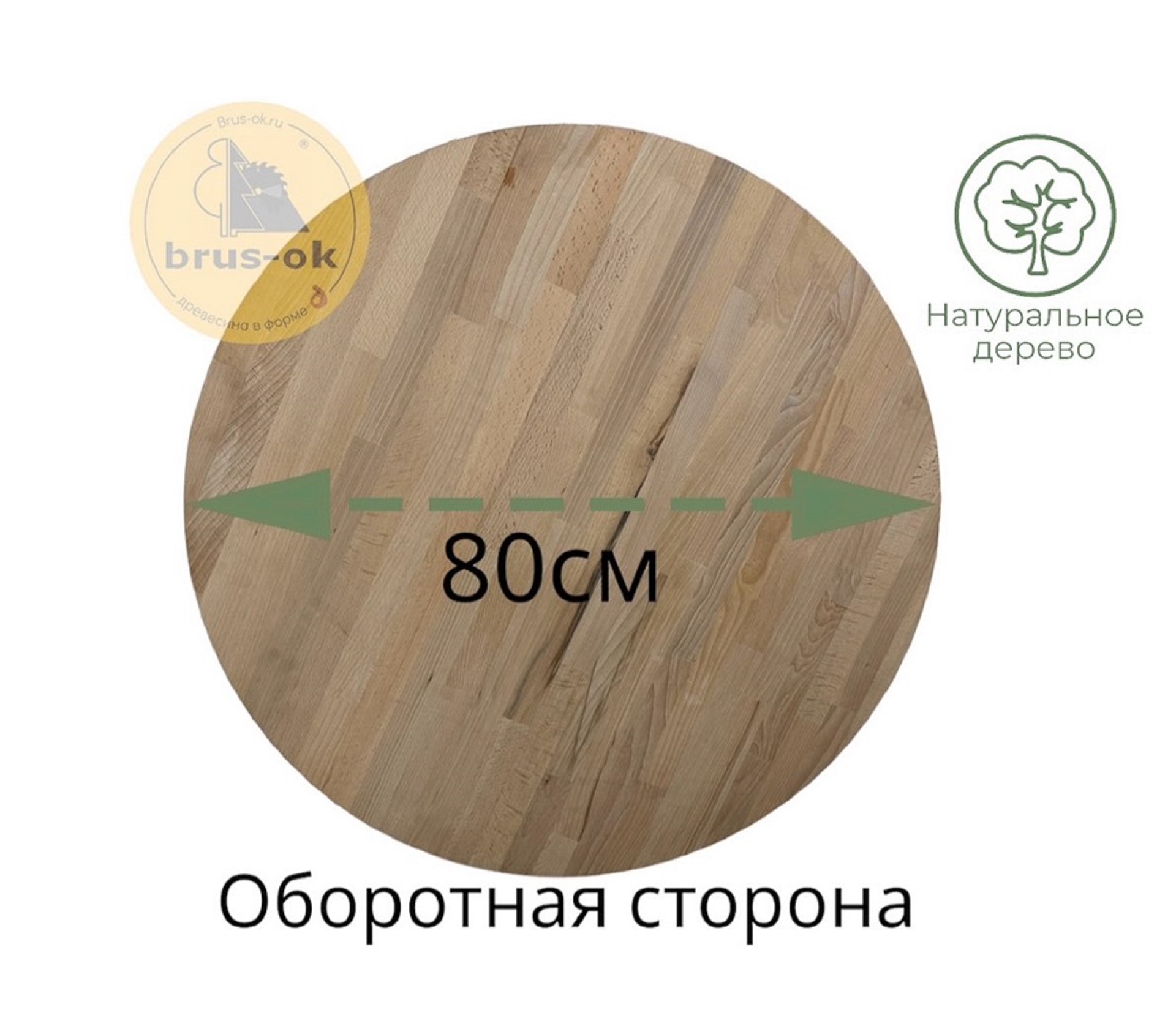 Столешница деревянная круглая Бук АВ сращенный