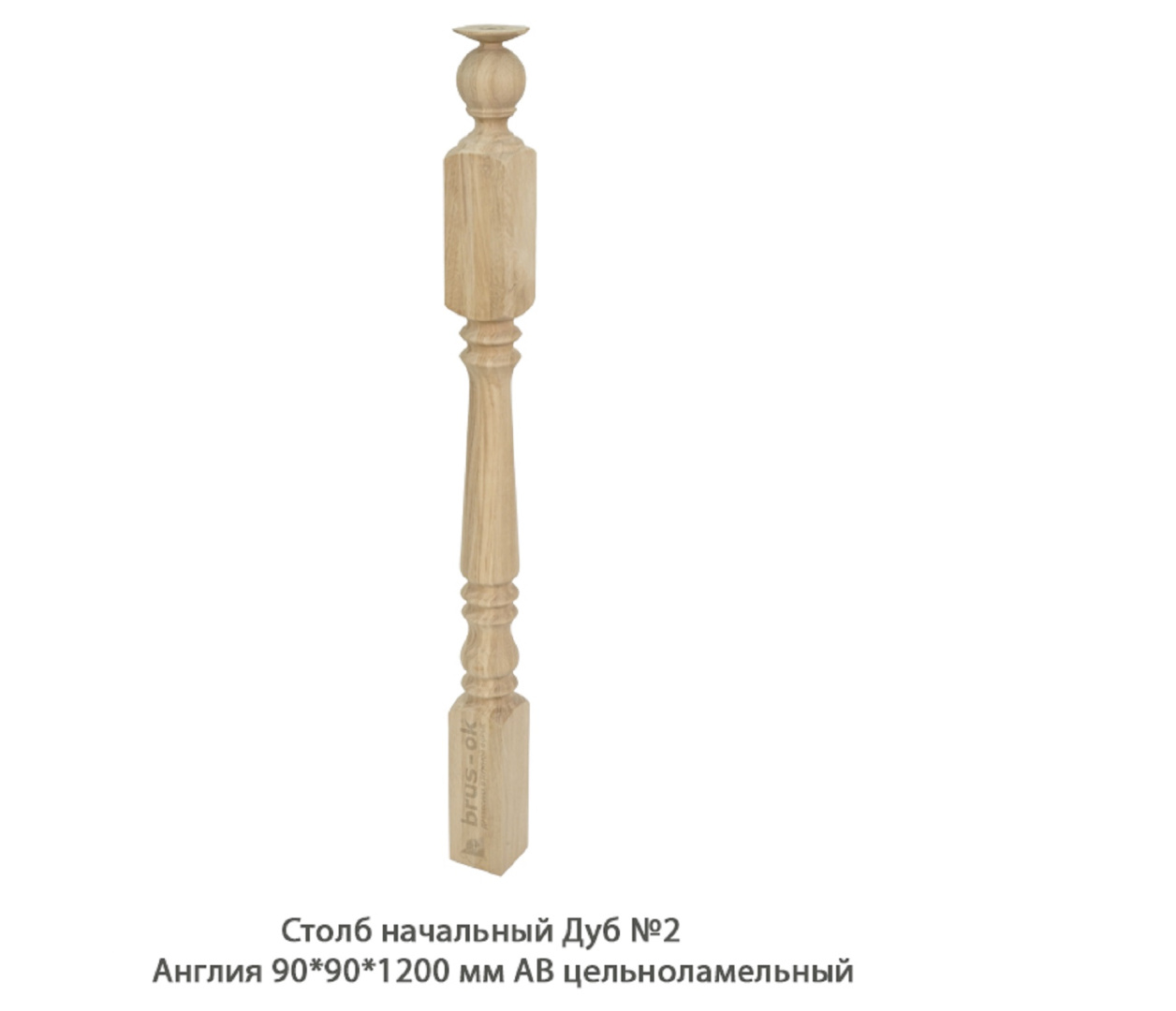 Столбы начальные - Купить начальный столб для лестницы деревянный, Москва, СПБ, Курск