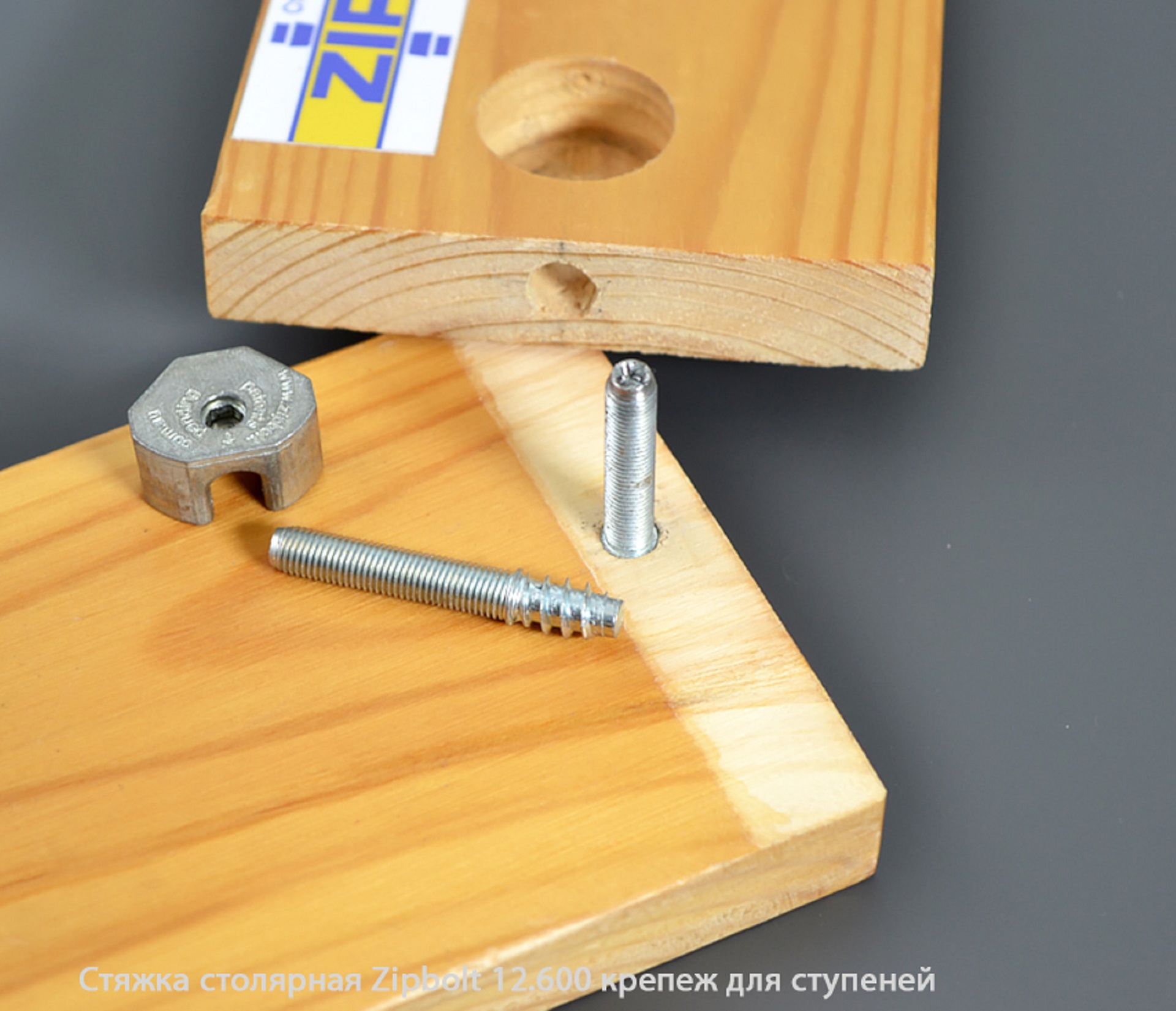 Стяжка столярная ZipBolt 12.600 крепеж для ступеней