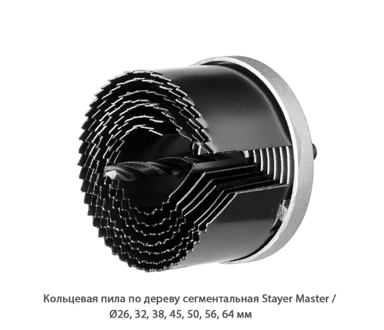 Кольцевая пила по дереву набор коронок Stayer / Master / 2956-1,5