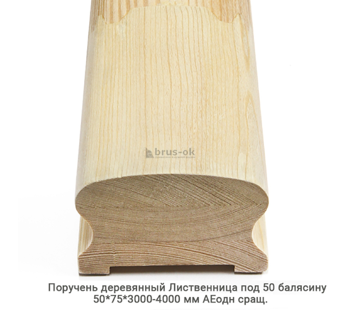 Поручень деревянный - Поручни деревянные купить, Москва, СПБ, Курск