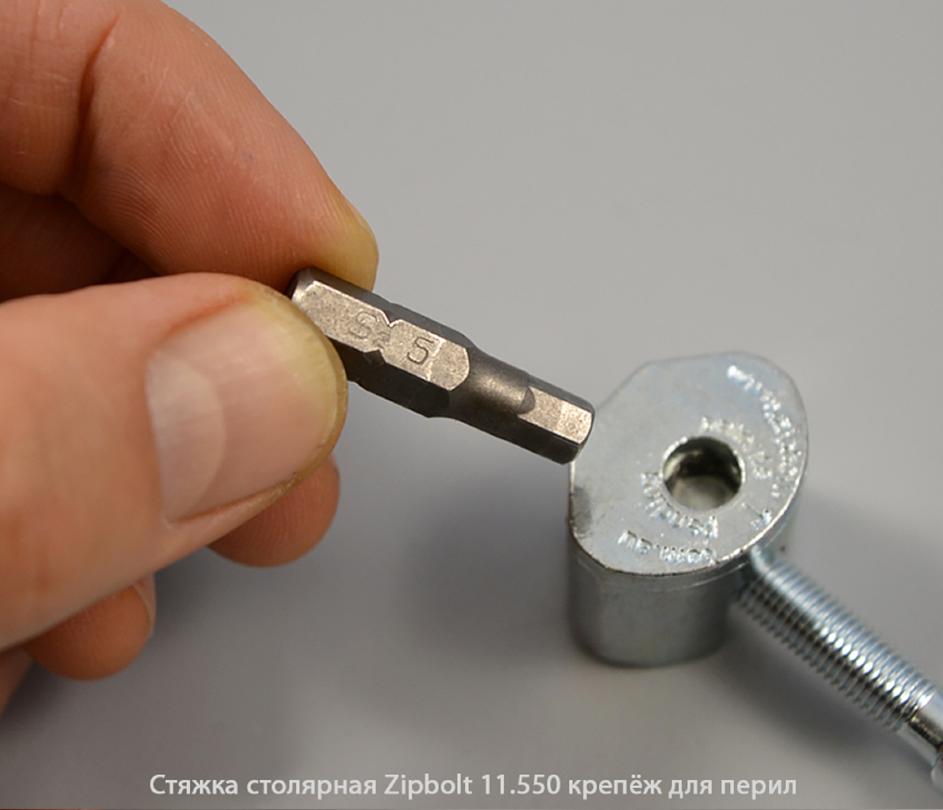 Стяжка столярная ZipBolt 11.550 крепёж для перил