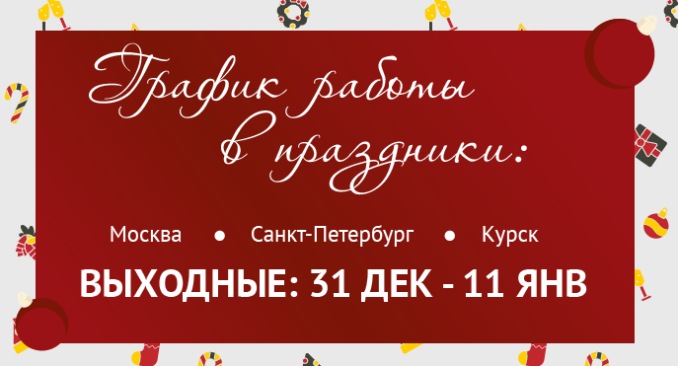 График работы