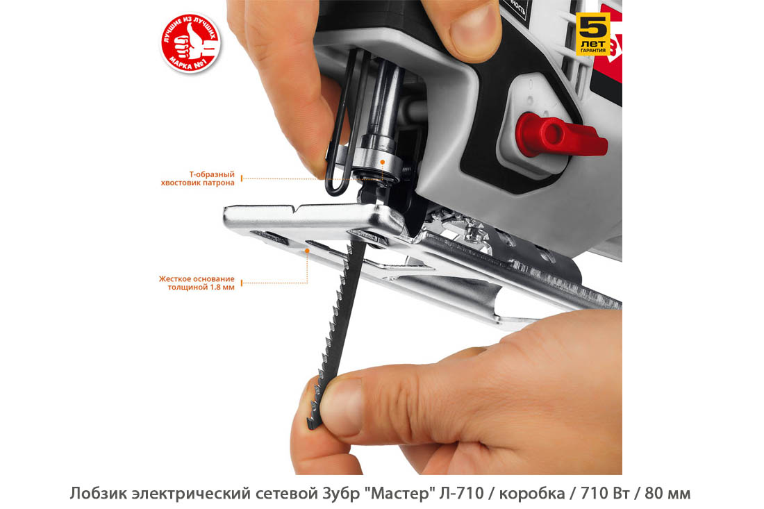 Лобзик электрический сетевой Зубр Мастер Л-710 / 710 Вт / коробка
