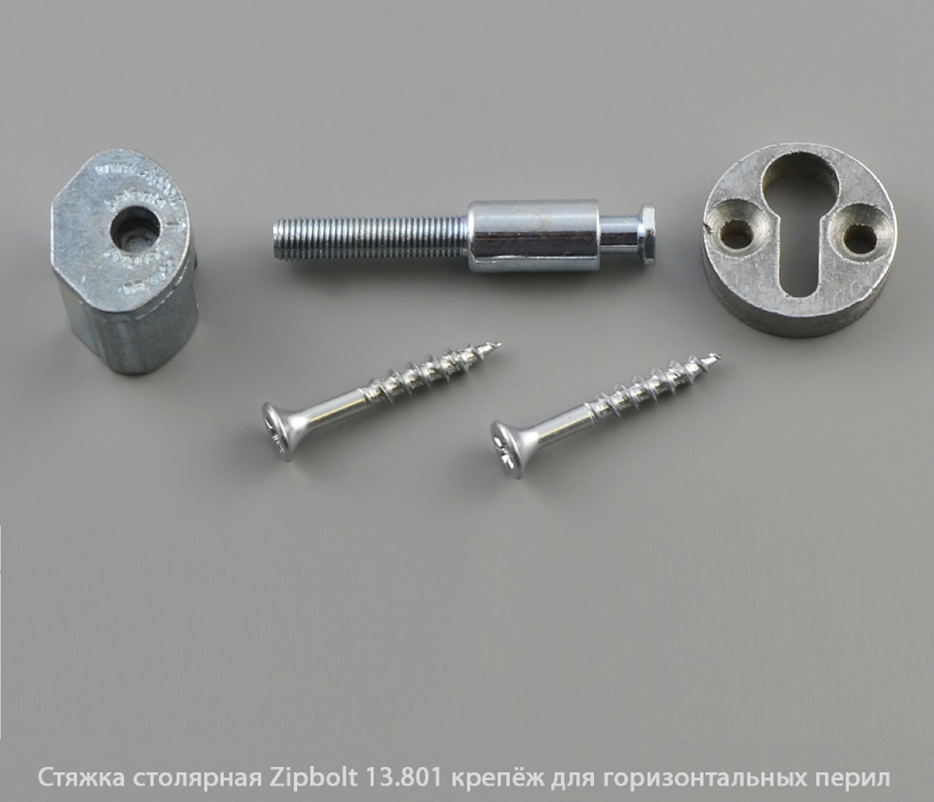 Стяжка столярная ZipBolt 13.801 крепёж для горизонтальных перил