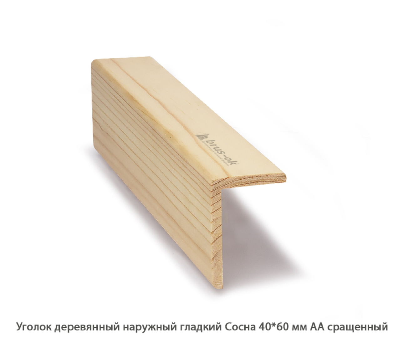 Уголок деревянный - Купить деревянный уголок, наружный или внутренний уголки из дерева, сосна, дуб, лиственница, массив - Москва, СПБ, Курск