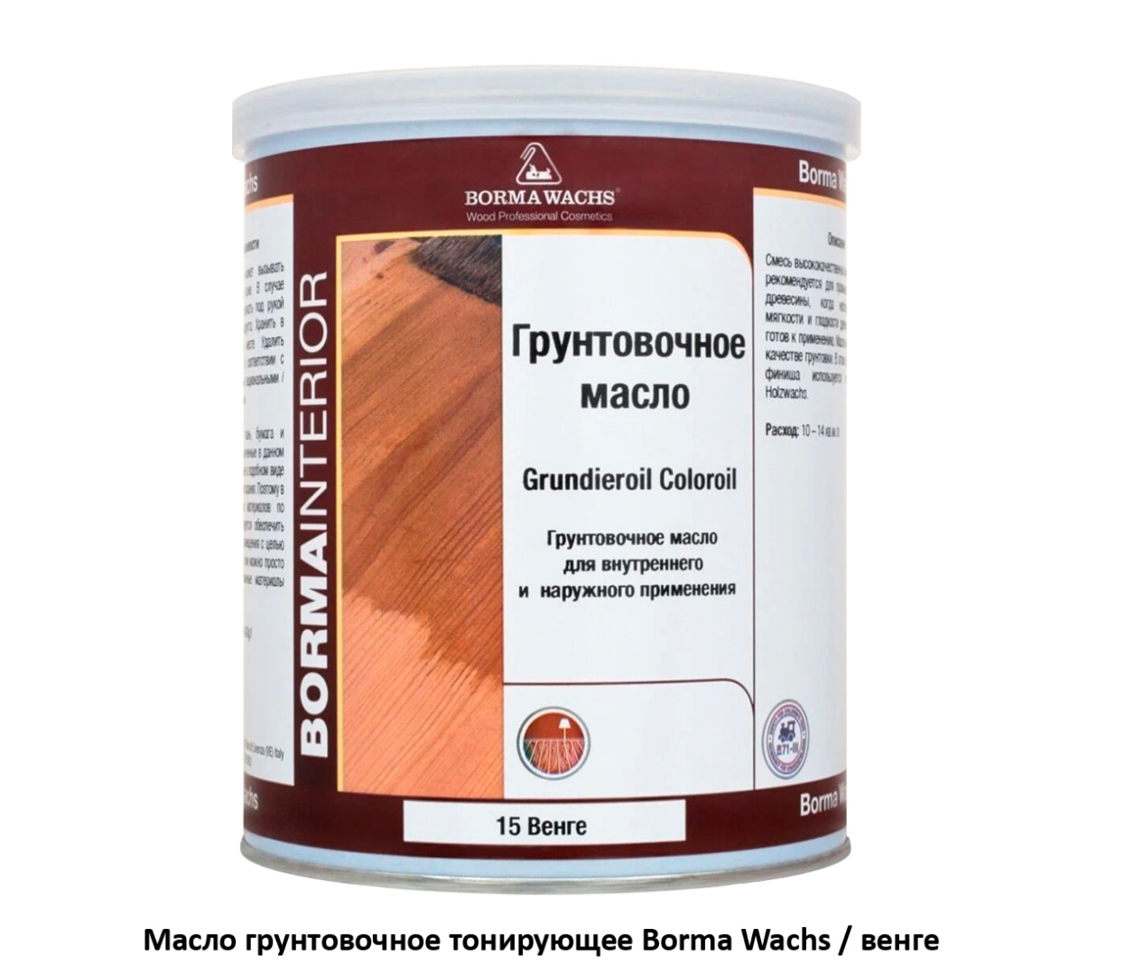 Масло тонирующее/грунтовочное Borma Grundieroil COLOR OIL / венге ( цв.15)