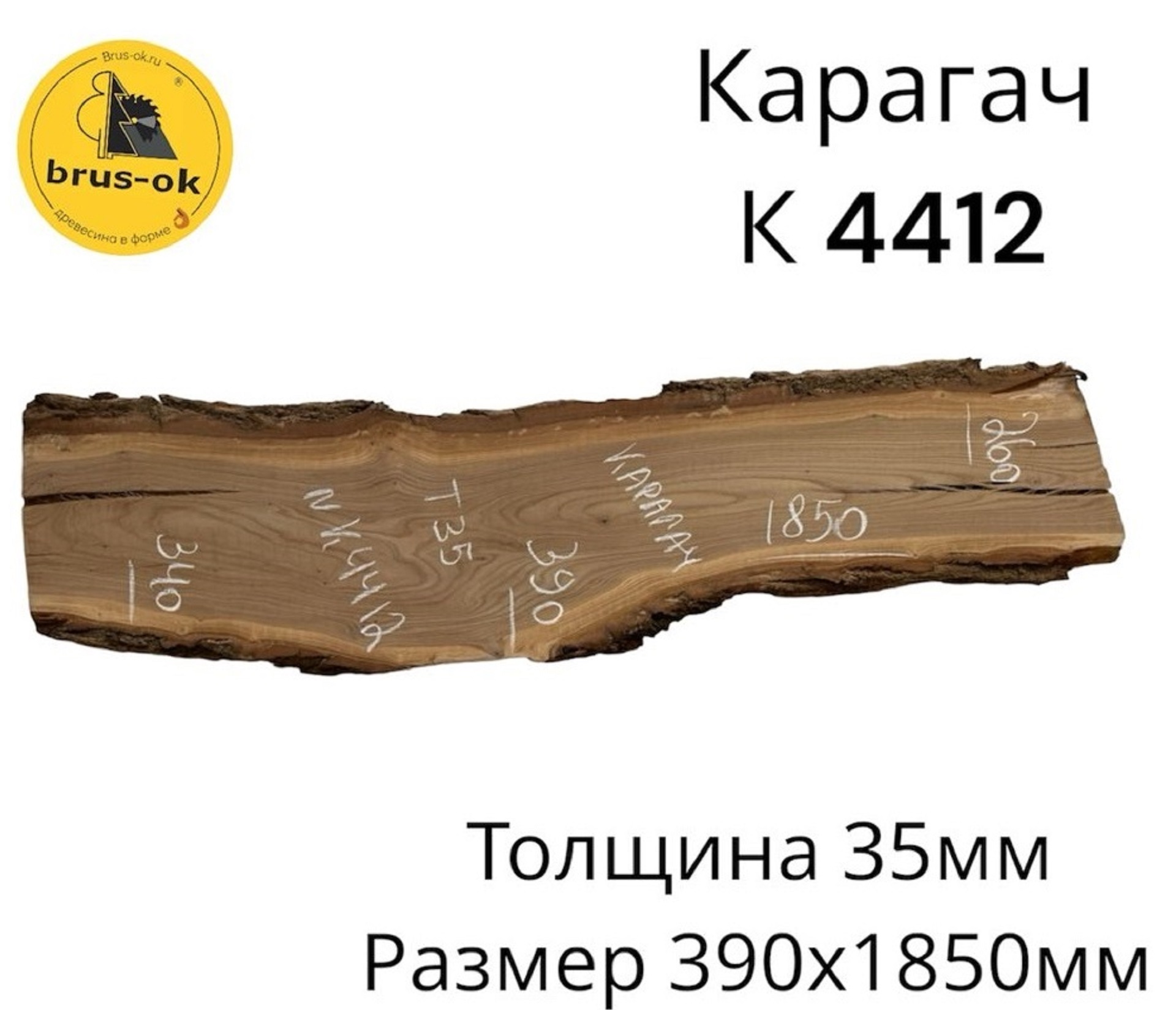 Слэбы и спилы деревьев - Спилы и слэбы из дерева купить в Москве, СПБ и Курске. У нас вы можете подобрать и купить слэб дуба, слэб карарагач и других пород дерева.