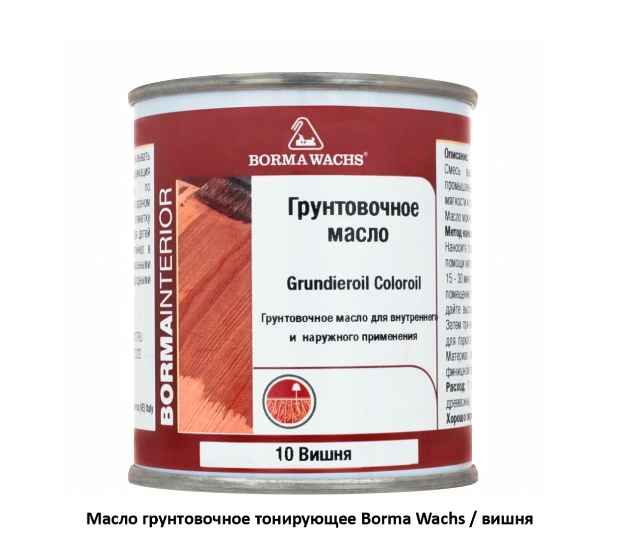 Масло тонирующее/грунтовочное Borma Grundieroil COLOR OIL / вишня ( цв.10)
