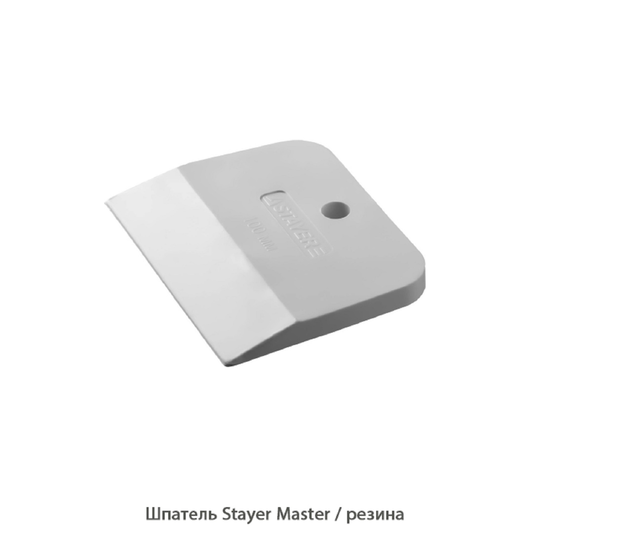 Шпатель Stayer Master / резина / white / белый
