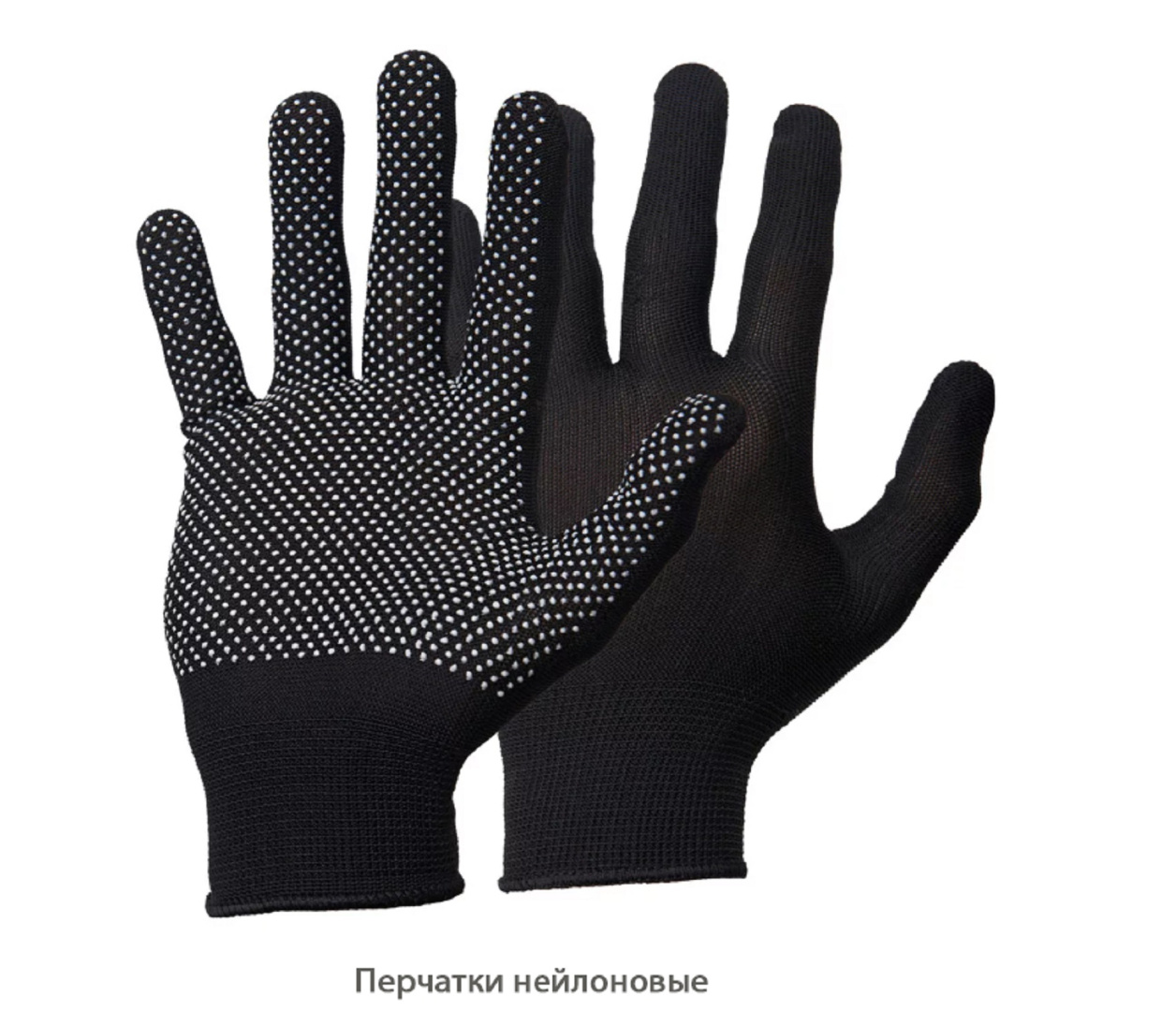 Перчатки нейлоновые / чёрные