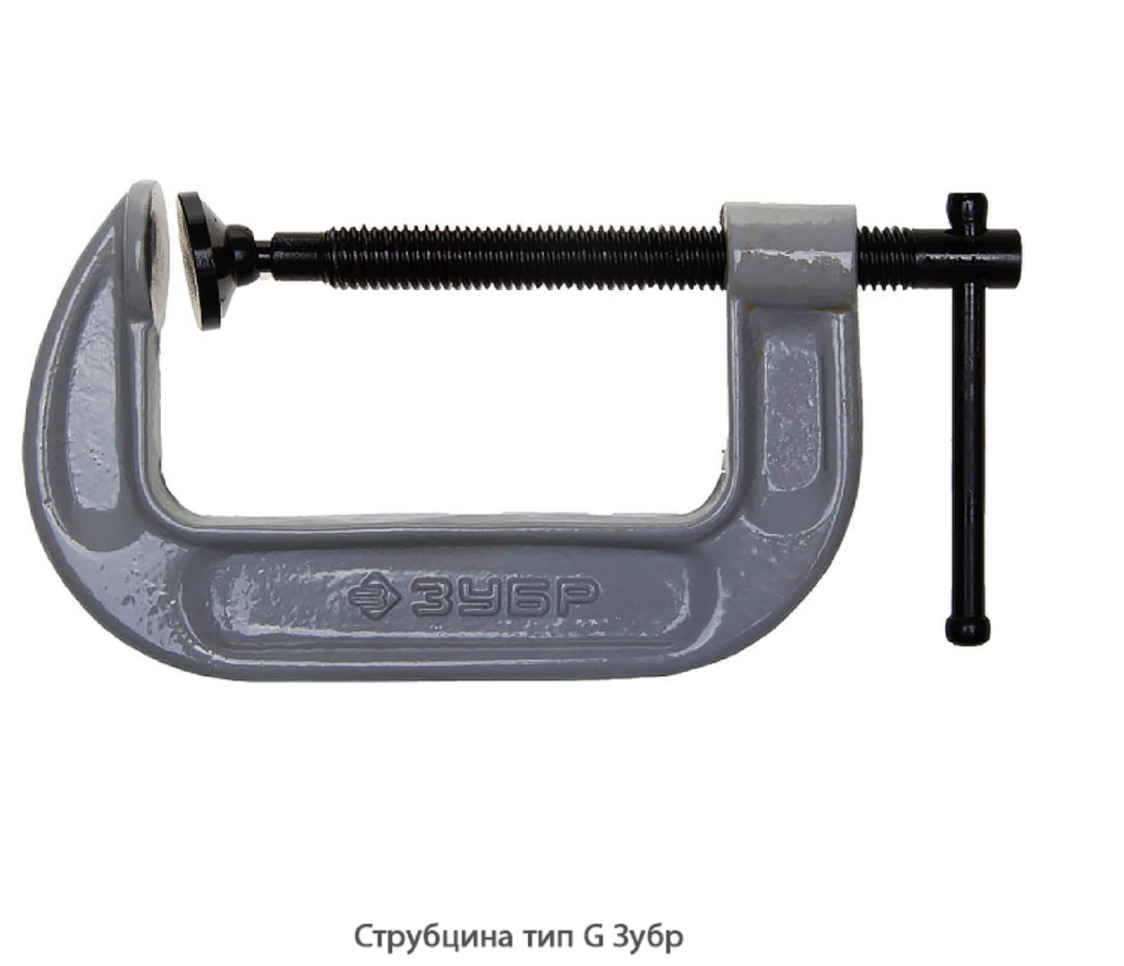 Струбцина винтовая Зубр / тип G