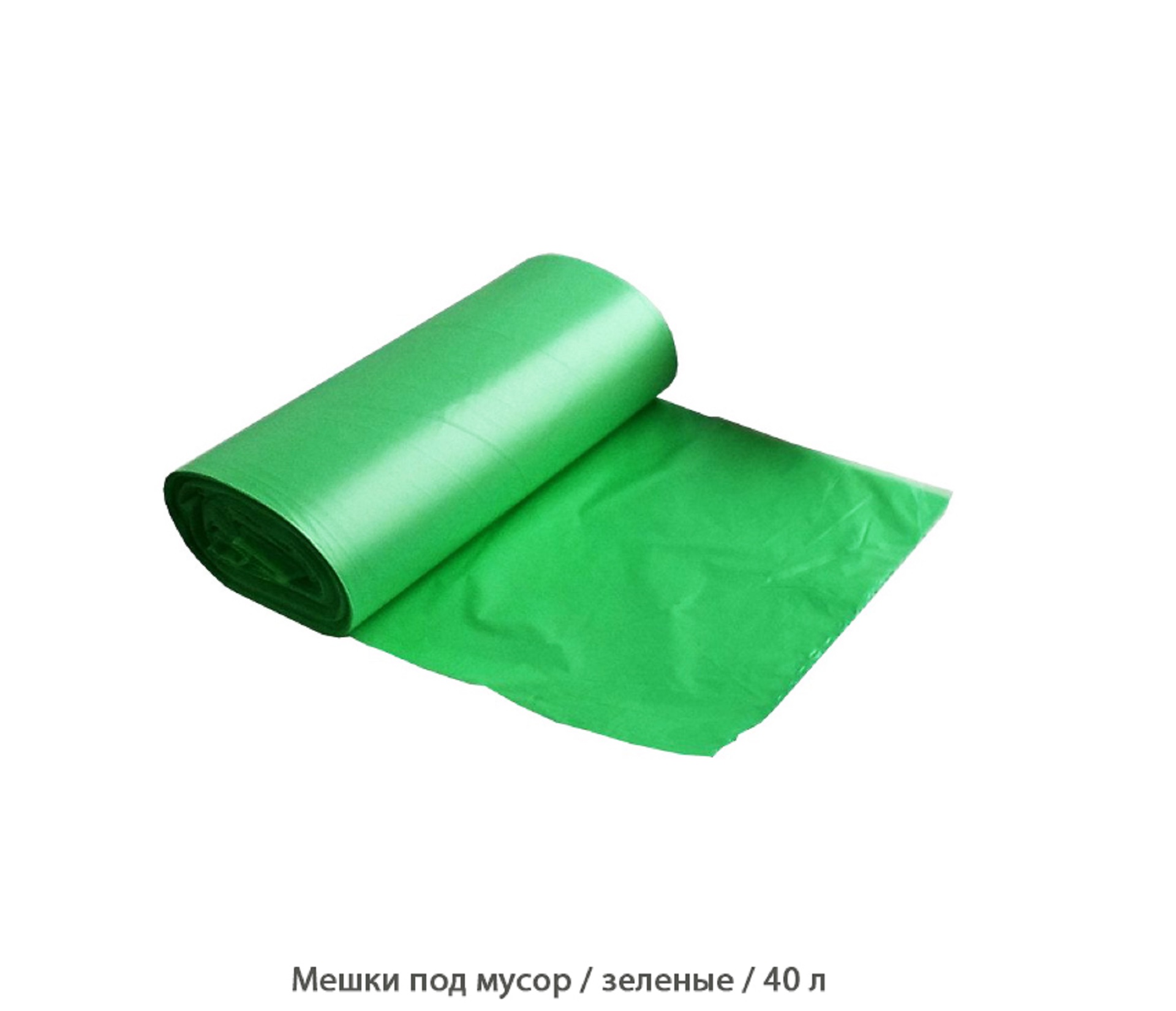 Мешки под мусор