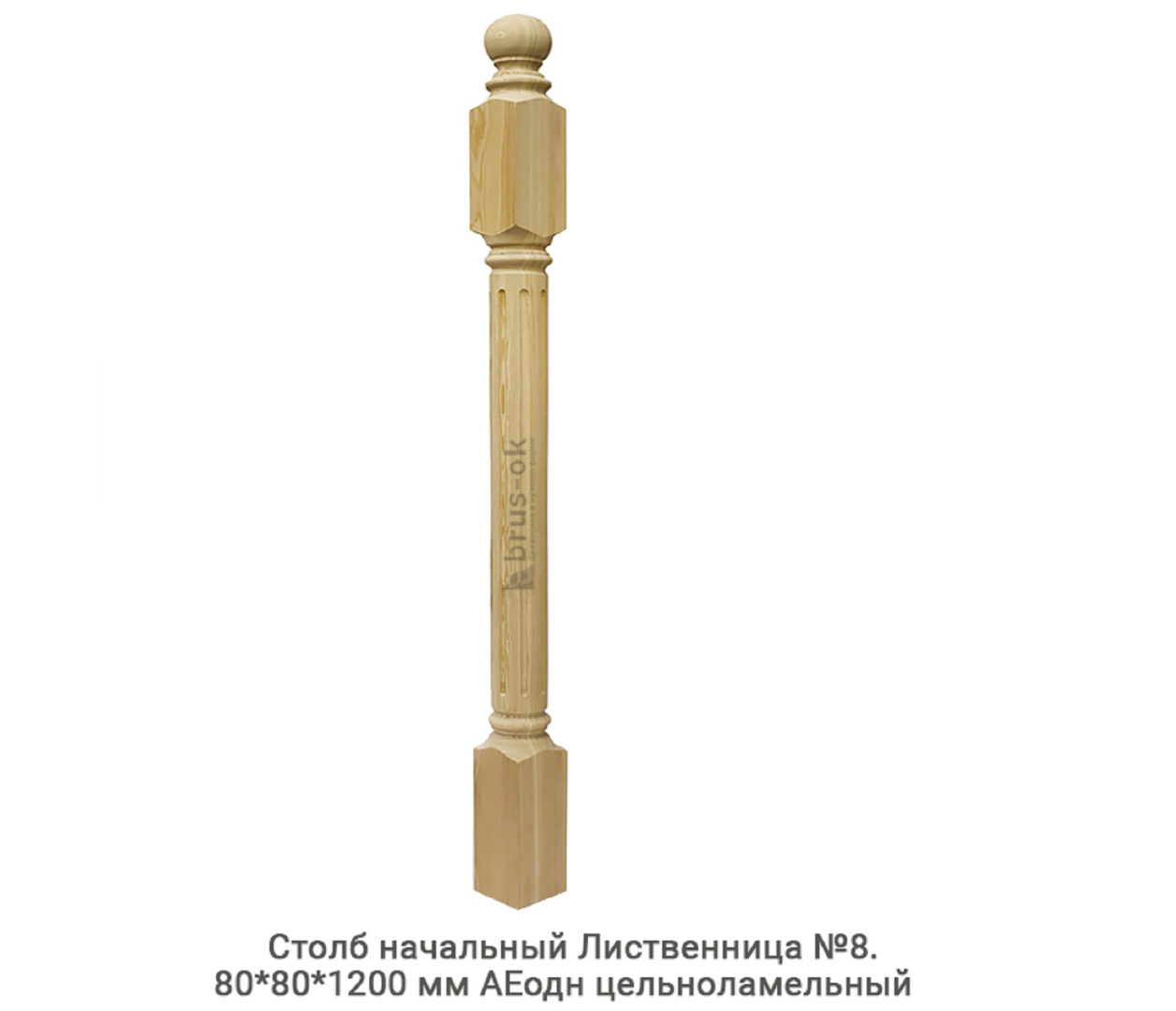 Столбы начальные - Купить начальный столб для лестницы деревянный, Москва, СПБ, Курск