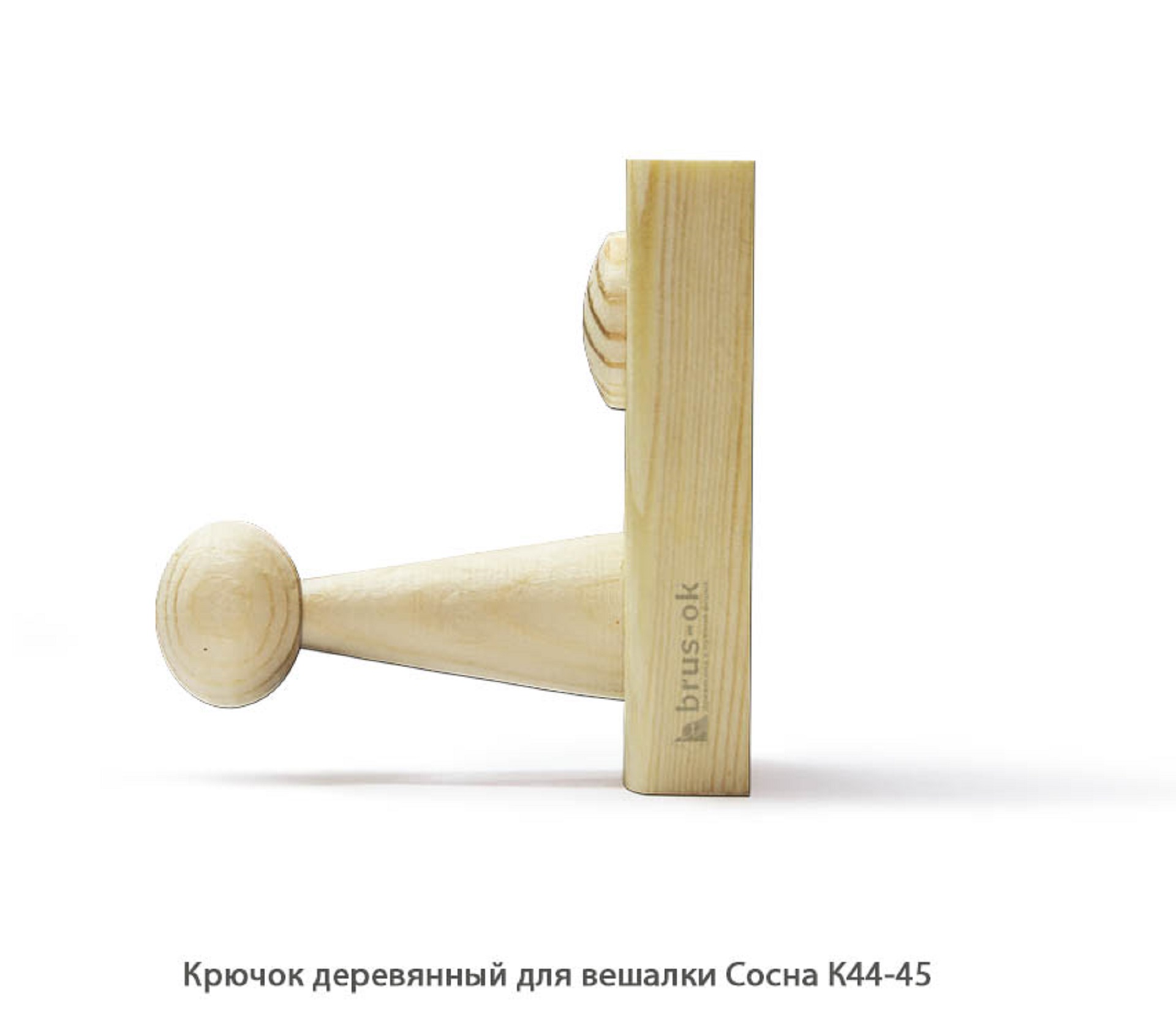 Крючок деревянный для вешалки Сосна / К44-45 / упак.2 шт логотип