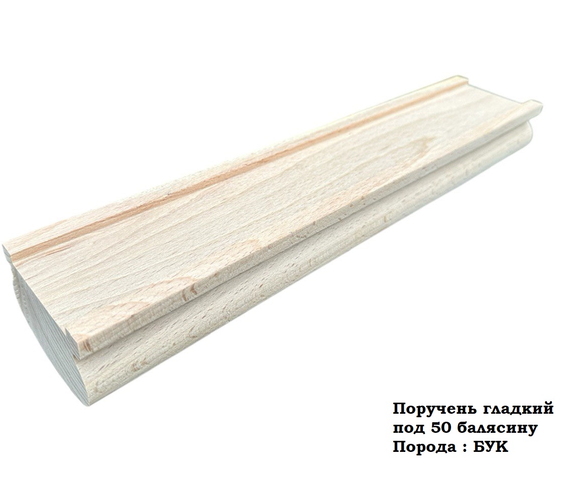 Поручень деревянный - Поручни деревянные купить, Москва, СПБ, Курск