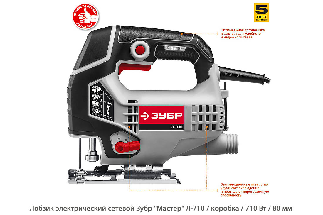 Лобзик электрический сетевой Зубр Мастер Л-710 / 710 Вт / коробка