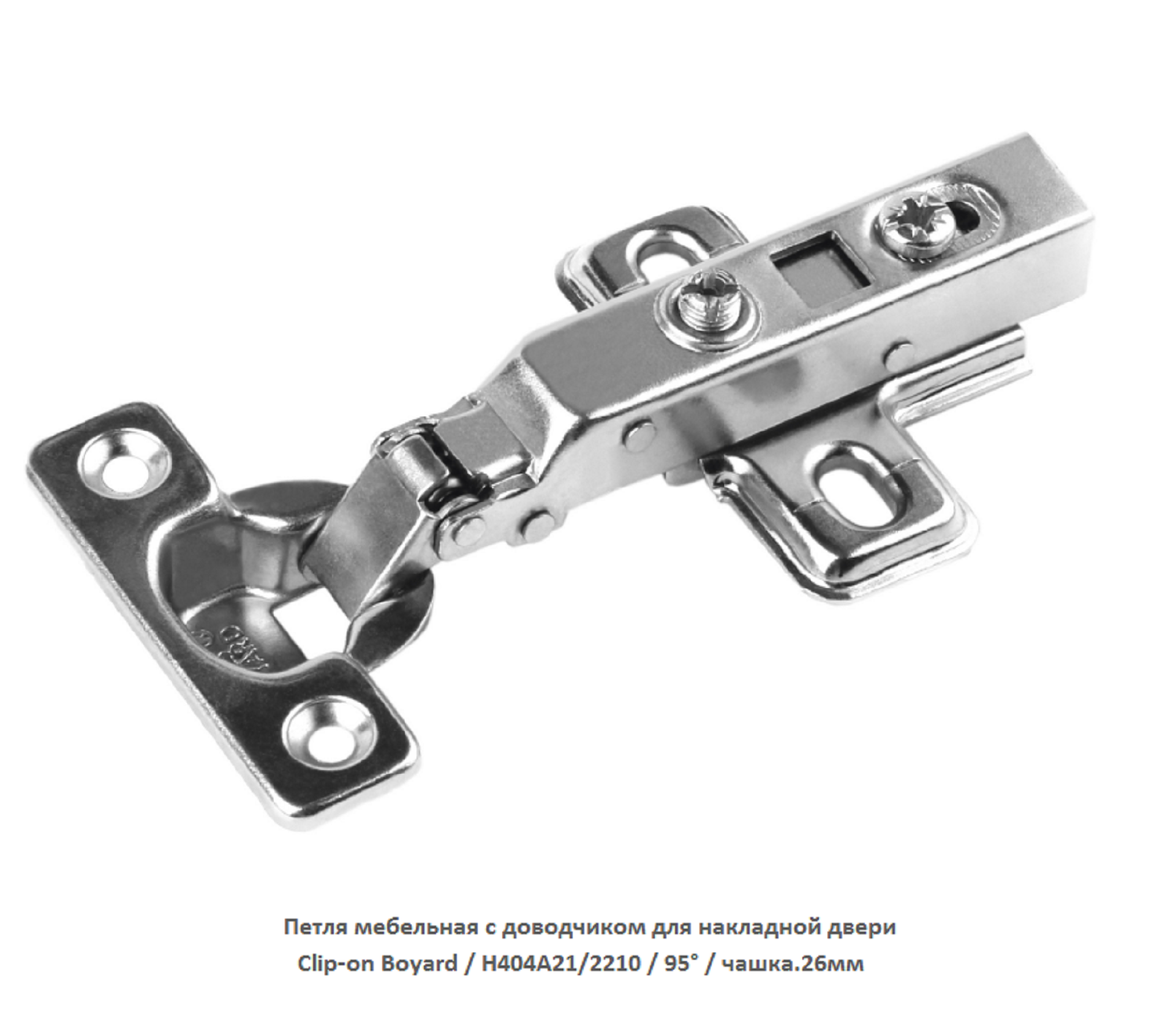 Петля мебельная с доводчиком для накладной двери Boyard / Clip-on / H404A21/2210
