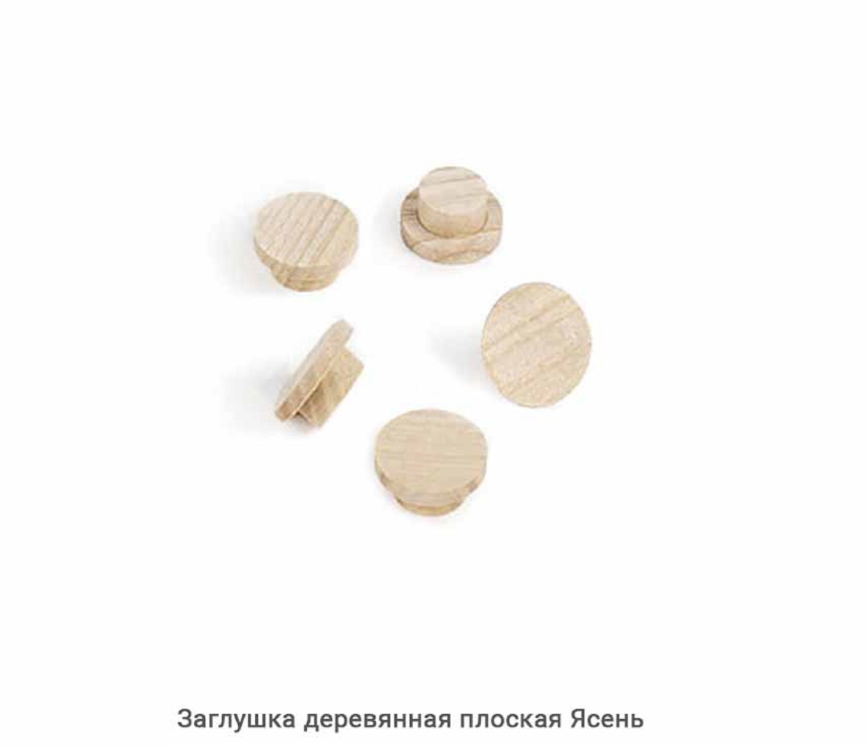 Заглушка деревянная плоская Ясень