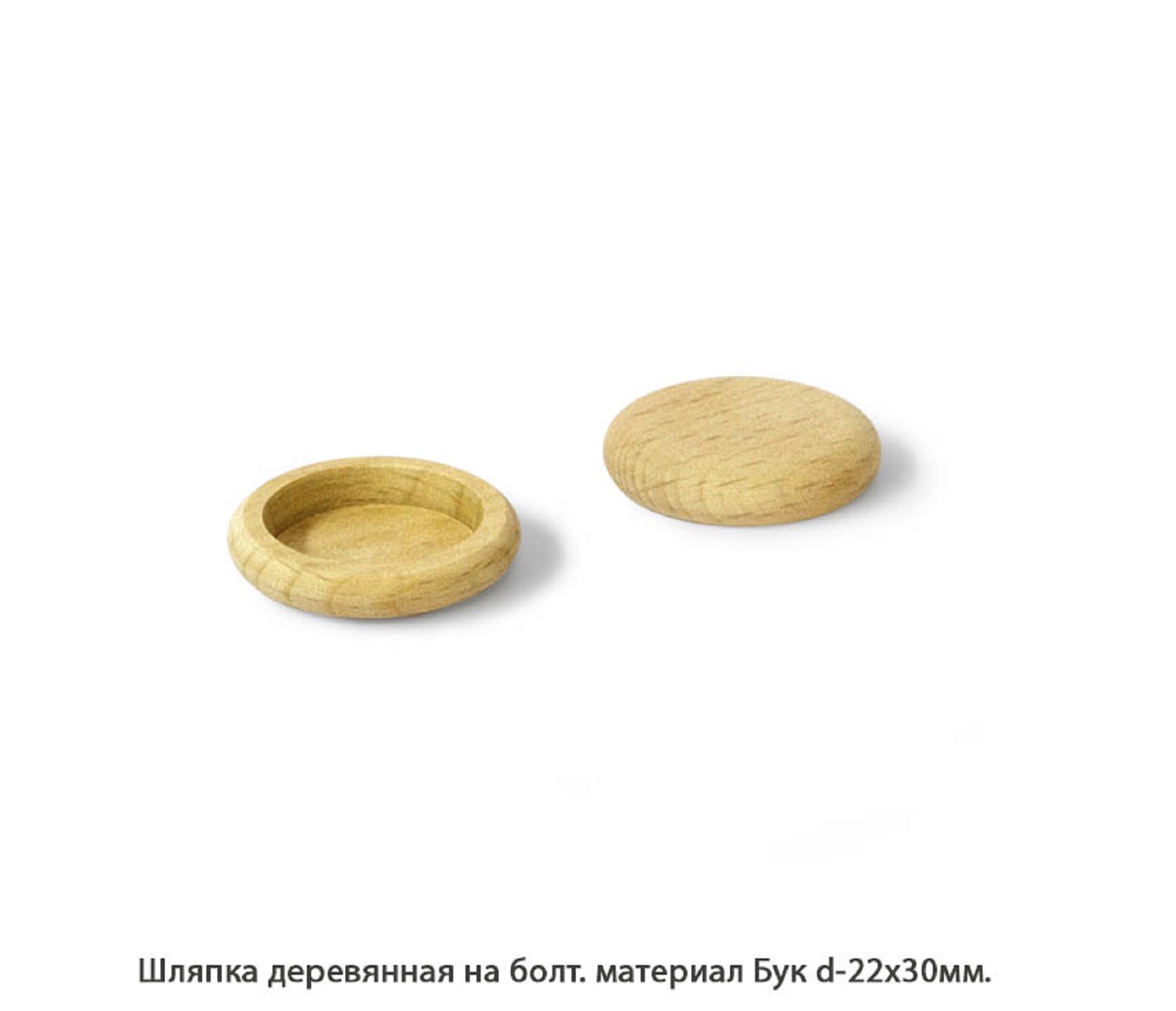 Шляпки деревянные Бук